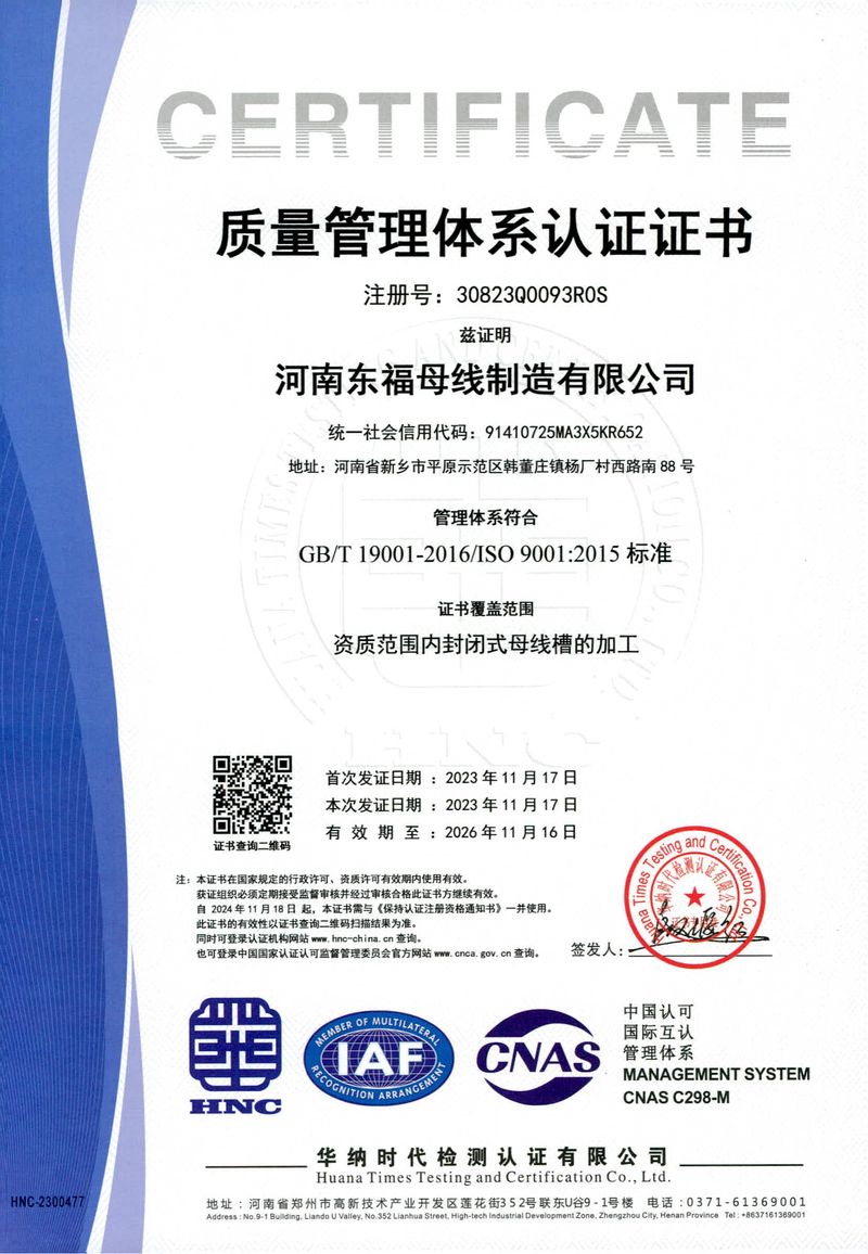 質量管理體系認證證書