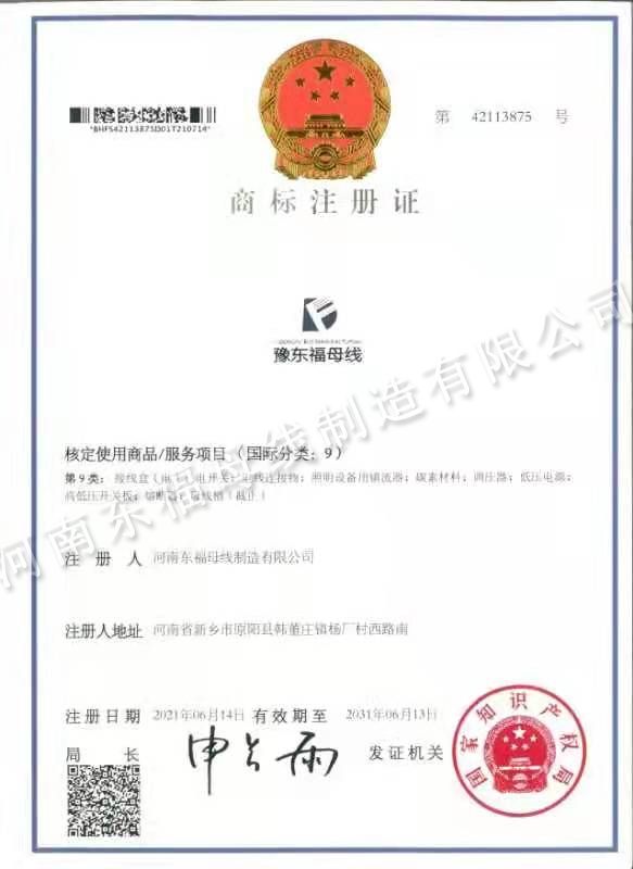 商標注冊證